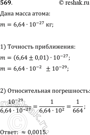  569.   ,      6,64 * 10^-27 .   ...