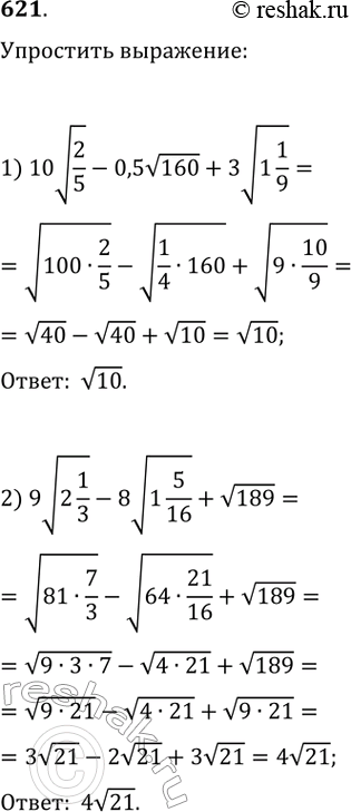  621.  :1) 10(2/5) - 0,5(160)+ 3(1 1/9); 2) 9(2 1/3) - 8(1 5/16) +...