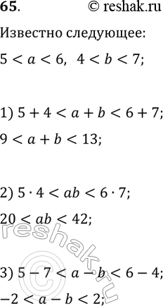  65. : 5 < a < 6  4 < b < 7.   :1) a + b; 2) ab; 3)  -...