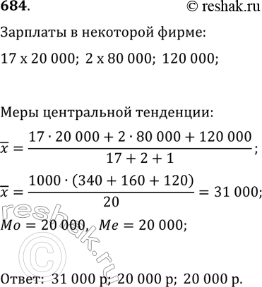  684.    120 000 .  ,     80 000 .,   17     20 000 .  .  ,...