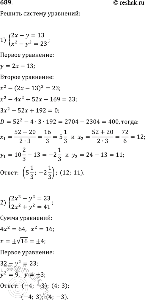  689.   :1) 2 -  = 13,^2 - ^2 = 23; 2) 2^2 - ^2 =23,2^2 + ^2 =...