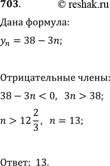  703.       (yn),   n-  n = 38 -...