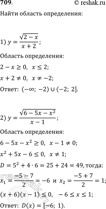  709.    :1) y = (2 - x)/(x + 2);2) y = (6 - 5 - ^2)/( -...