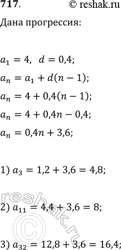  717.     (an)  4,    0,4. : 1) a3; 2) a11; 3)...