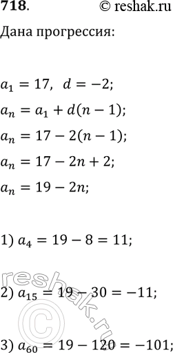  718.     (an)  17,   -2. : 1) a4; 2) a15; 3)...