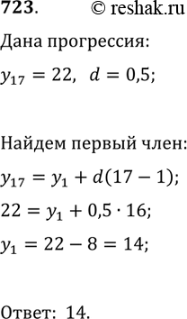  723.      (yn),  17 = 22,    d =...