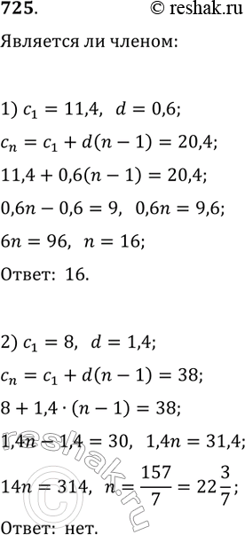  725.      (cn):1)  20,4,  1 = 11,4,    d = 0,6;2)  38,  1 = 8,    d...