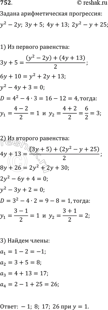  752.       ^2 - 2y, 3 + 5, 4 + 13  2^2 -  + 25     ?   ...