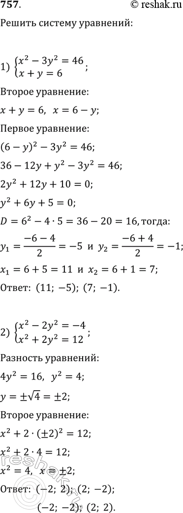  757.   :1) x^2 - 3^2 = 46, +  = 6; 2) x^2 - 2^2 = -4,^2 + 2^2 =...