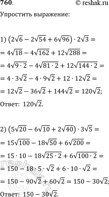  760.  :1) (2(6) - 2(54) + 6(96)) * 2(3); 2) (5(20) - 6(10) + 2(40)) *...