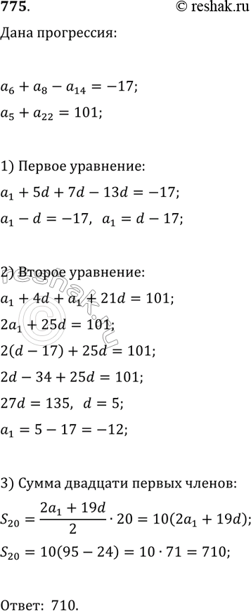  775.        (an),  a6 + 8 - 14 = -17  5 + 22 =...