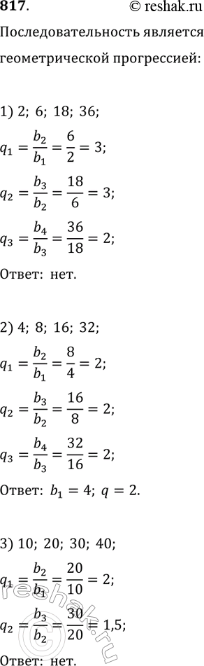  817.      ,       :1) 2, 6, 18, 36;  2) 4, 8, 16, 32;  3) 10, 20, 30,...