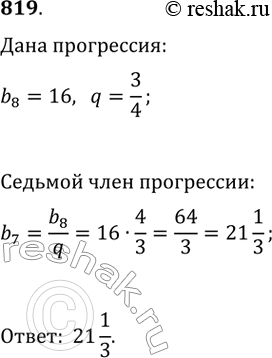  819.      (bn),  b8 = 16,    q =...