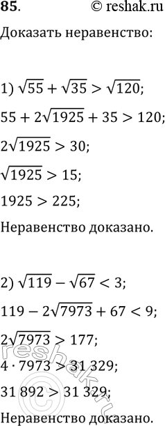  85. , :1) (55) + (35) > (120);2) (119) - (67) <...