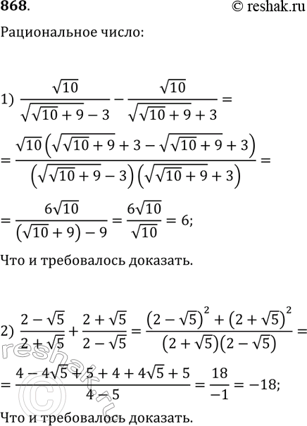  868. ,      :1) (10)/(((10) + 9) - 3) -  (10)/(((10) + 9) + 3);2) (2 -...