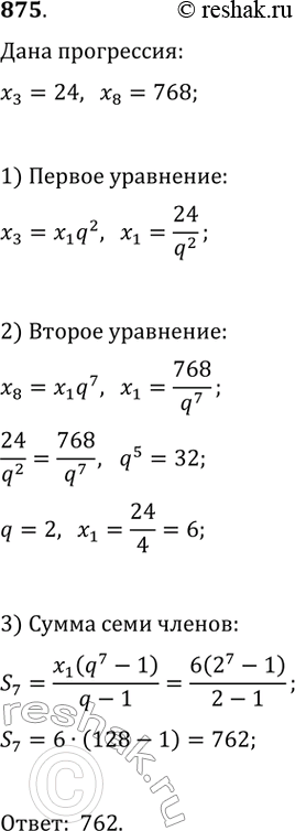  875.        (xn),  8 = 24, 8 =...