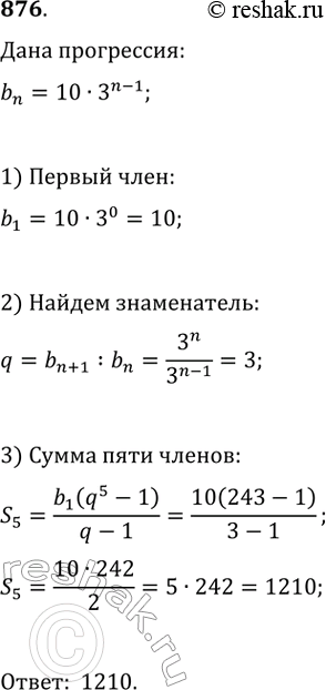  876.   (bn)   n-  bn = 10 * 3^(n - 1).      ....