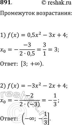  891.    :1) f(x) = 0,5x^2 - 3x + 4;2) f(x) = -x^2 - 2x +...