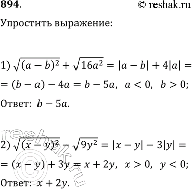  894.  :1) ( - b)^2 + (16a^2),   < 0  b > 0;2) (x - y)^2 - (9^2),  x > 0   <...