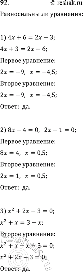  92.   :1) 4 + 6 = 2 - 3  4 + 3 = 2 - 6;2) 8 - 4 = 0  2 - 1 = 0;3) ^2 + 2 - 3 = 0  ^2 +  = 3 - ;4) (x^2 - 1)/(x + 1) = 0  ^2...