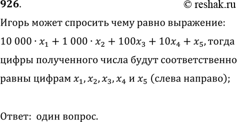  926.    : 1, 2, x3, 4, 5.   .     :    11 + 22 + 33 + 44 + 55?, ...