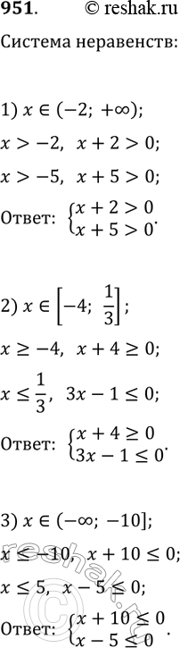  951.        ,    :1)  (-2; +);2)  [-4;...