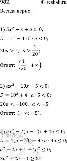  982.           :1) 5^2 -  +  > 0; 2) ^2 - 10 - 5 < 0; 3) ^2 - 2( - 1) +...