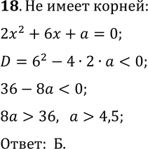  18.      2 -  =      = ^2 - 8   ?)  = 8 )  = 9 )  = -9)   ...