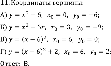  11.       ?)  = ^2 - 6)  = ^2 - 6 )  = ( - 6)^2)  = (  - 6)^2 +...