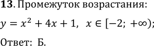  13.       = x^2 + 4 + 1.  ,    .A) (-; -2]) [-2;...