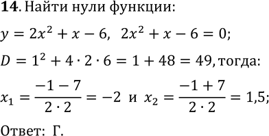  14.     = 2^2 +  - 6.) -1,5; -2 ) 1,5; 2 ) -1,5; 2) 1,5;...