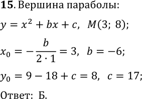  15.    b      = ^2 + b +     (3; 8)?) b = 6,  = -19 ) b = -6,  = 17 ) b = -3,  = 8) ...