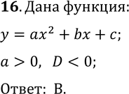  16.        = ^2 + b + .   ,  D     ^2 + b + .A)  >...