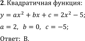  2.     .)  = 2 - 5 )  = 2(x) - 5 ) y = 2^2 - 5)  = 2/x^2 -...