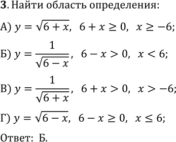  3.        (-; 6)?)  = (6 + x))  = 1/(6 - x) )  = 1/(6 + x))  = (6...