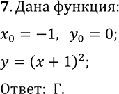  7.     ?)  = ^2 - 1)  = ^2 + 1)  = ( - 1)^2)  = ( +...