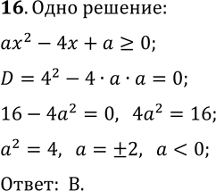  16.        = ^2 + b + .   ,  D     ^2 + b + .A)  >...