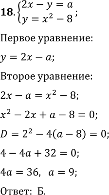  18. ,  m - n = 8.     mn.) [-16; +) ) [8; +) ) (-; +))...