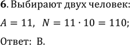  6.    (11 )      .     ?) 10 ) 11 ) 110 )...