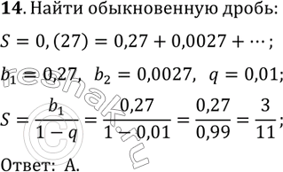  14.         0,(27).) 3/11 ) 9/11 ) 27/100 )...