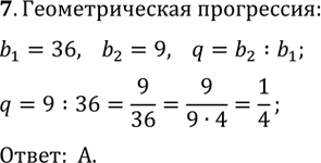  7.      (bn),  b1 = 36, b2 = 9?) 1/4 ) 4 ) 27 )...