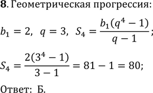  8.       ,    b1 = 2,   q = 3.) 56 ) 80 ) 96 )...