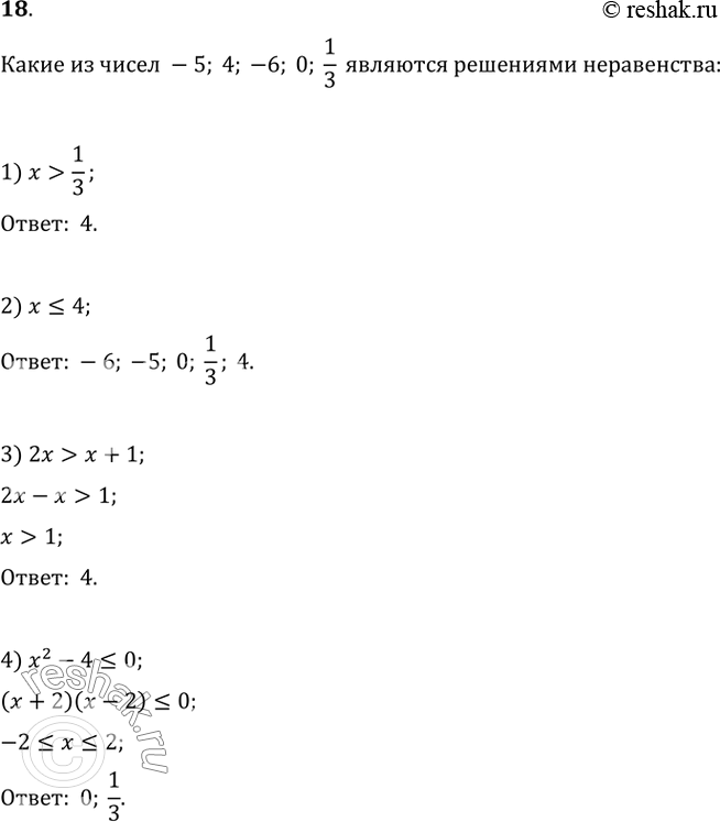  18.    -5; 4; -6; 0; 1/3   :1) x> 1/3;2) xx+1;4) x^2-42;6) ...