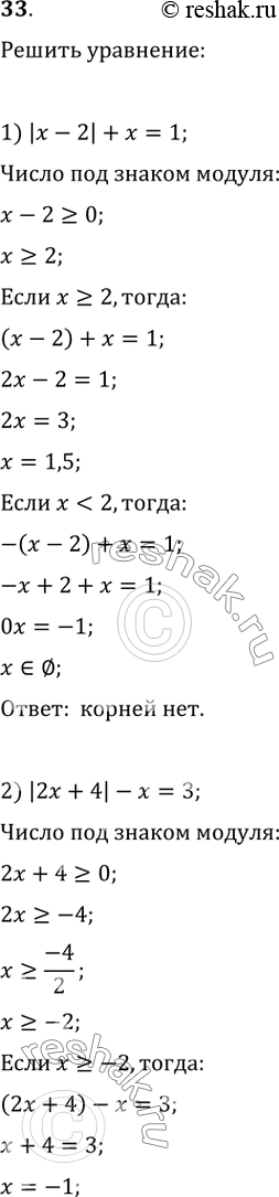  33.  :1) | - 2| +  = 1;	3) | - 4| +  = 9;2) |2 + 4| -  = 3;	4) | + 3| -  =...