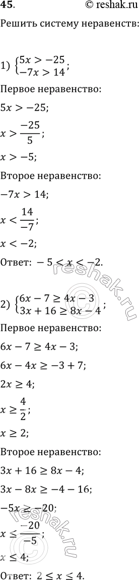    :1) 5x>-25   -7x>14;2) 6x-7?4x-3      3x+16>=8x-43) 0,3(x-6)2(x+6,5)   4) 3x(x-7)-x(4+3x)2,5-(3x-2)/86)...