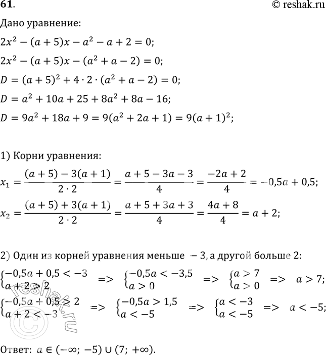  61.         2^2 - ( + 5) - ^2 -  + 2 = 0  -3,    ...