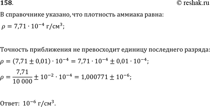     ,     7,71  10^-4 /^3.       ...