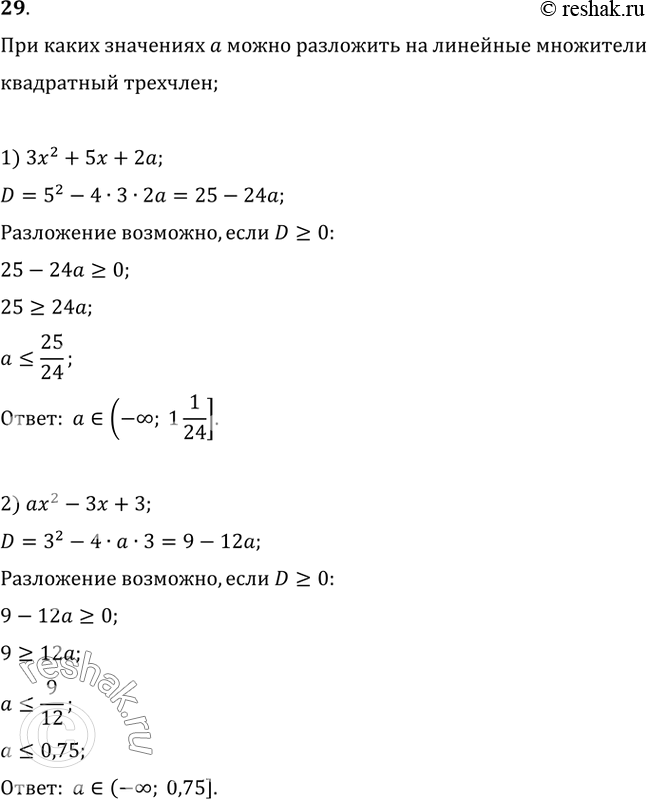  29.           :1) 3x^2+5x+2a;2)...