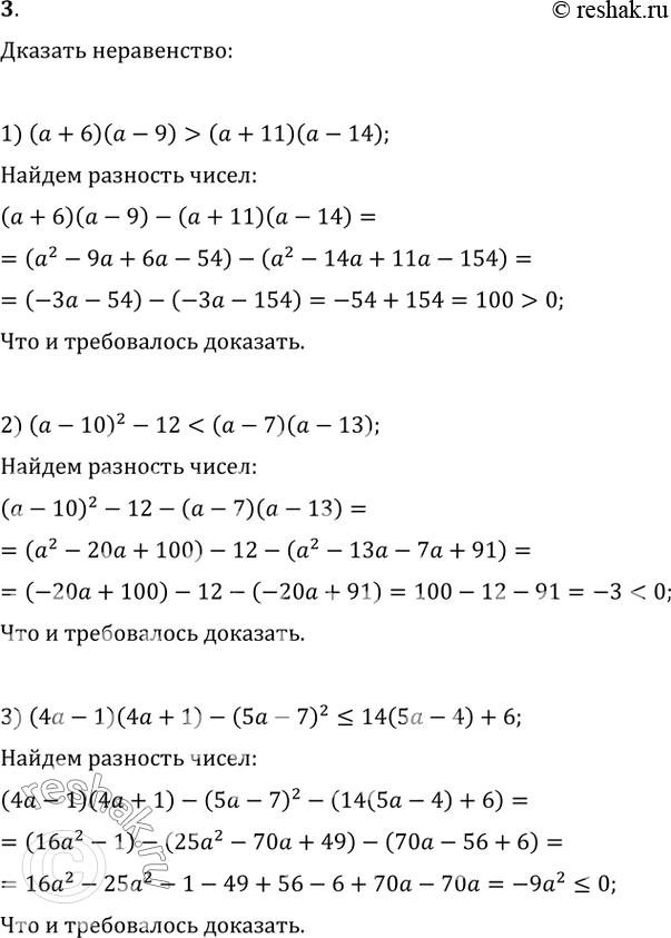  3.  :1) (a+6)(a-9)>(a+11)(a-14);2)...