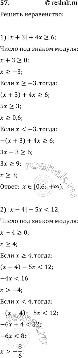  57.  :1) |x+3|+4x>=6;2)...